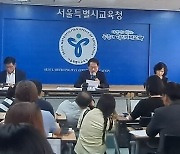 서울교육청 교육활동 보호 방안에 현장교사들 '시큰둥'