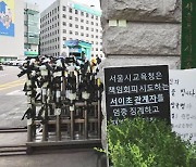 "학부모가 여러 번 전화, 화 엄청 냈다"…"용두사미 조사"