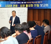 [밀양24시]  “미래 100년 협업으로 완성” 밀양시, 핵심사업 연계 마라톤 회의