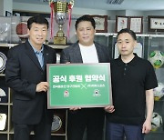 전국당구동호인연합회, '피파스포츠'와 스폰서십 체결…"동반 성장 꿈꾼다"