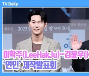 [TD영상] 이학주, '연인' 참여 이유 '감정이 요동치게 만든 대본'