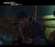 '소옆경2' 첫방, 김래원X손호준 연쇄방화범 잡기 위해 공조→훈훈 브로맨스