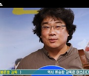 봉준호 감독, 이유 있는 '밀수' 극찬…"통쾌한 액션 대작, 역시 류승완"