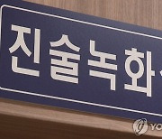 경찰 조사실에 홀로 남겨진 흉기 협박범, 벽시계 깨트려 자해