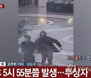 차량 돌진에 칼부림까지…분당 흉기 난동범 신상 정보 공개될까