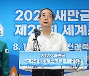 새만금 세계스카우트잼버리 관련 정부입장 발표하는 한덕수 총리