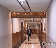 "인천공항에 폭탄 설치"…테러·흉기난동 예고글에 경찰 수색