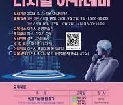 2023 이천시 시민교육 '평생학습 디지털 아카데미' 수강생 모집