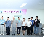 구리시, 지속가능한 먹거리 기본권보장 위한 '구리시 먹거리위원회' 추진