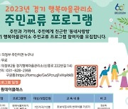 의정부시, 경기 행복마을관리소 주민교류 프로그램 운영