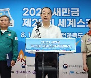 한총리 “잼버리 대회, 각국 대표단 회의서 계속 진행키로 결정”(상보)