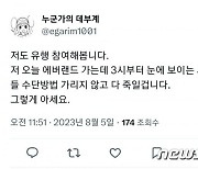 '에버랜드 살인 예고글' 올린 10대 자폐아 검거