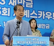 한총리 "각국 대표단 잼버리 계속 결정, 불편 상당히 개선"