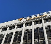 경찰 '강남 고속터미널 흉기 소지' 20대 구속영장 신청