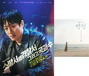 김래원 '소옆경2'vs남궁민 '연인', 첫방 시청률 경쟁 승자는?[Oh!쎈 이슈]