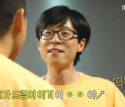 '놀뭐' 유재석vs하하, 아들 싸움 발발.."지호가 드림이 이겨" [Oh!쎈 포인트]