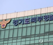 킨텍스 행사장 '살인 예고' 글 작성한 30대 검거