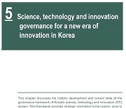 OECD 한국 R&D 연속성 확보 권고..과기정통부 "임무지향 R&D 육성"