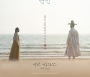 카이, 오늘(6일) 남궁민X안은진 '연인' OST '다만 마음으로만' 발매 [공식]