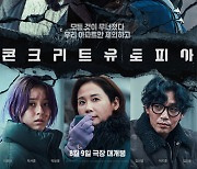 '콘크리트 유토피아' 개봉 3일 전 '밀수' 뛰어 넘고 韓영화 예매율 1위 달성