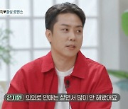 은지원 "난 연애 젬병, 살면서 의외로 많이 안 해봤다" ('돌싱글즈4')