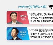 [출연] 중단 위기 벗어난 잼버리...여야, 책임 공방 격화