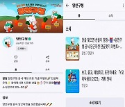 양천구, 당근마켓 통해 구정소식 전한다