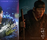 ‘연인’, ‘소옆경2’ 추격…“자신있다”던 남궁민, 역전승 이룰까 [줌인]