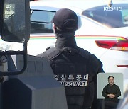 대전·세종·충남지역에서도 “흉기 난동 예고글” 작성자 7명 잇따라 검거