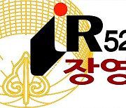 [IR52 장영실상] 초고온접착제로 반도체기판 품질 향상