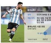 "휴머노이드 시대 무르익어 … 메시보다 축구 잘하는 로봇 나온다"