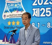 한덕수 총리 "앉아있지 말고 잼버리 현장조치 후 보고하라"