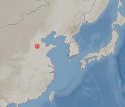 中 산둥성에서 규모 5.5 지진… 국내 영향 없어