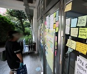 ‘교사 극단적 선택’ 서이초교 교실 벽 추모공간으로 개방된다