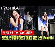 권은비, 한밤중 어디론가 떠나고 싶은 순간 'Beautiful Night'