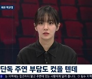 '뉴스룸' 박규영 "7년만 단독 주연 '셀러브리티', 포스터에 내 얼굴 신나"