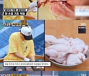 “KFC에서 일했었다” 양세찬, 수준급 생닭 손질 실력 자랑(런닝맨)