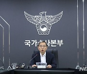 살인 예고글 관련 긴급 회의, 발언하는 우종수 국수본부장