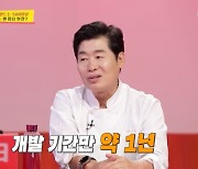 '사당귀' 이연복 “짜장·짬뽕 밀키트 점유율 1위..개발 기간만 1년” [Oh!쎈 종합]