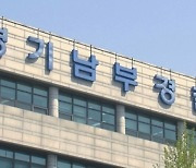 "술취해서" "장난으로"…경기남부 '살인예고' 13명 검거