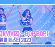 [TD영상] 비비지, 상큼함이 터지는 소리 'BOP BOP!'