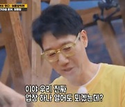 '런닝맨' 지석진, 멤버들 요리 실력에 "'서진이네' 말고 '석진이네' 해야 할 듯"