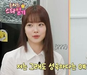 오마이걸 아린 "언니들이 뽀뽀 신 절대 안 된다고..." 막내 고충 ('스타일기')