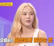 '오마이걸 리더' 효정 "멤버들에 따끔하게 말해....아파도 연습 나와야" (당나귀 귀)