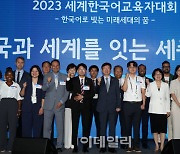 [포토] 2023 세계한국어교육자대회