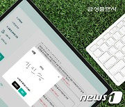 금성출판사, 전국 푸르넷 전자시스템 도입…ESG 경영 추진