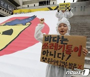 '후쿠시마 오염수 해양 방류 반대 목소리'