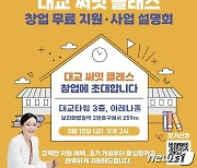 대교, AI 학습 디지털 공부방 '써밋 클래스' 사업설명회