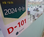 '수능, 101일 앞으로'