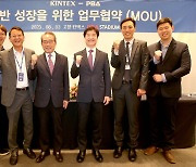 프로당구와 킨텍스, 동반 성장 위한 MOU 체결